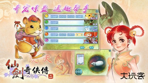 仙剑奇侠传2手游