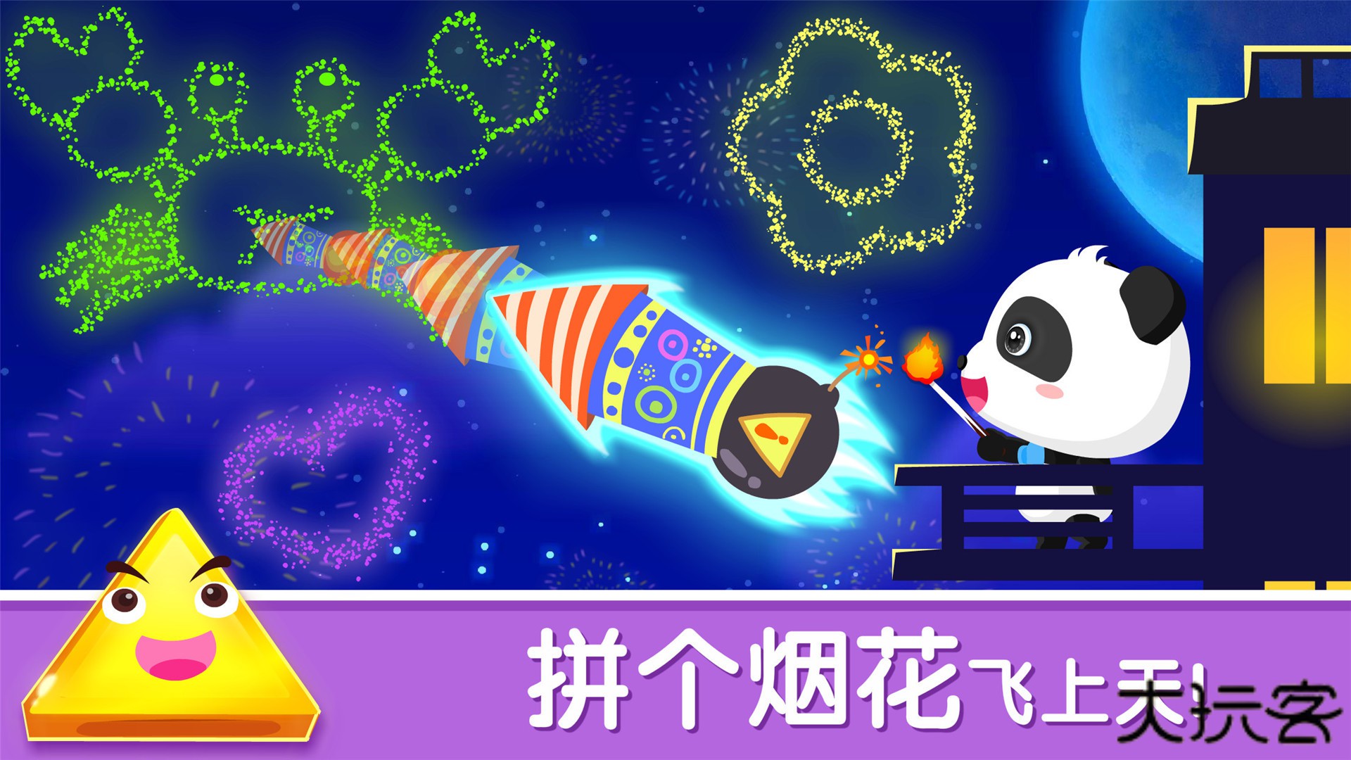 宝宝变形状正版下载 v9.75.00.00