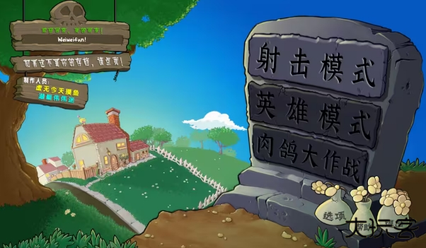 植物大战僵尸射击版0.3版本下载 v1.0.3