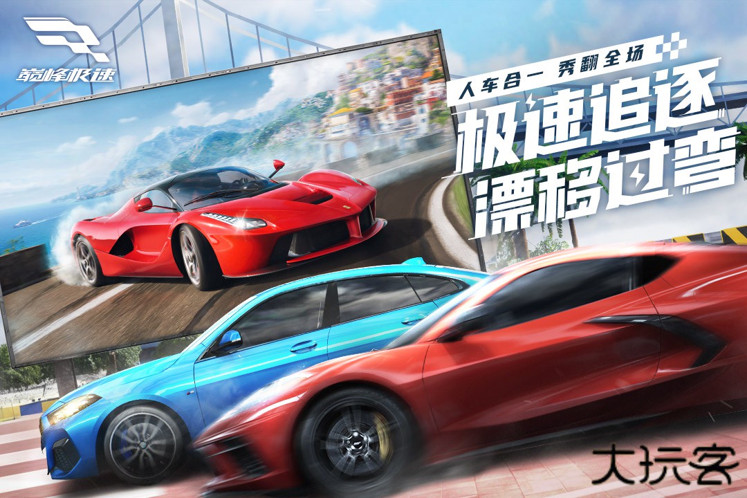 巅峰极速下载 v0.14.2