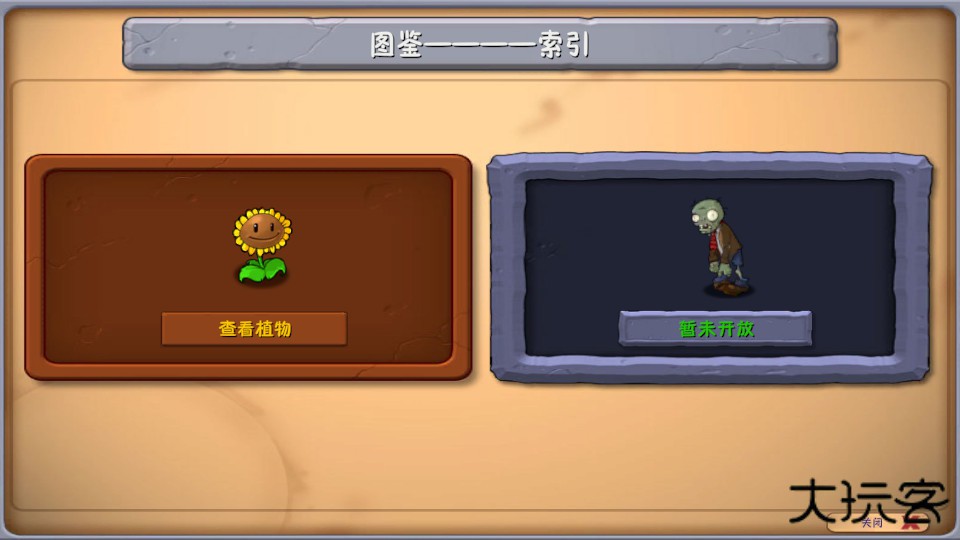 pvz融合版2.8.2下载 v2.8.2