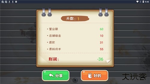 我的大排档新手指南6