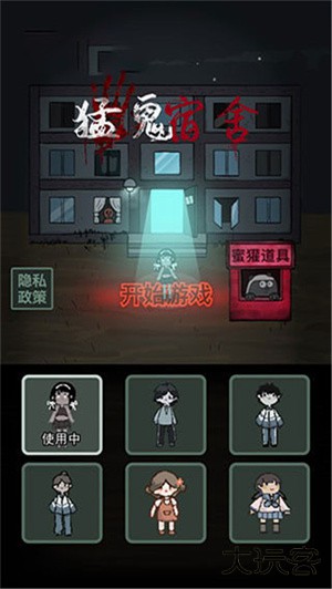 猛鬼宿舍魔改版巨型房间下载 v2.5.9