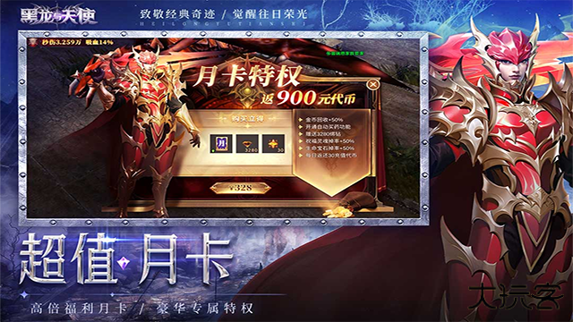 黑龙与天使下载 v1.1.585