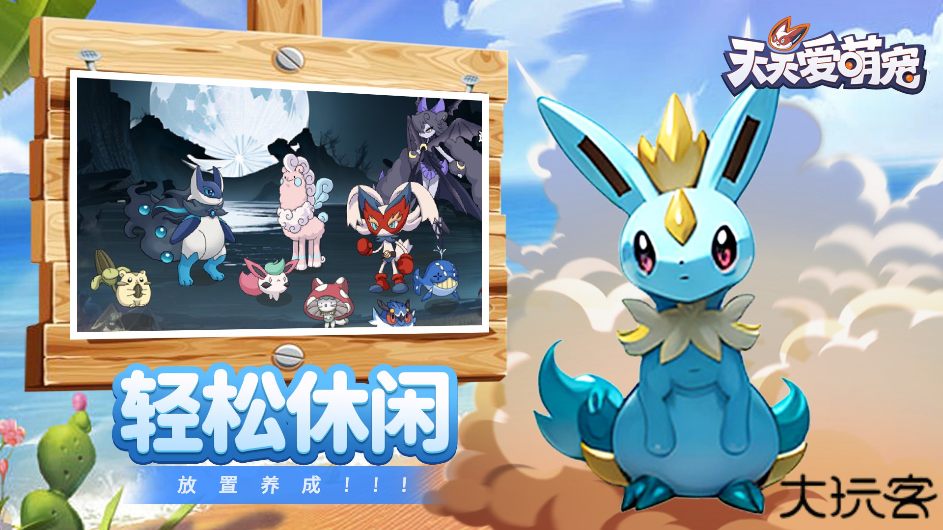 天天爱萌宠下载 v1.0.0