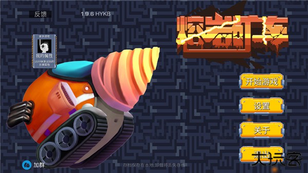 熔岩矿车手机版下载 v1.9.6
