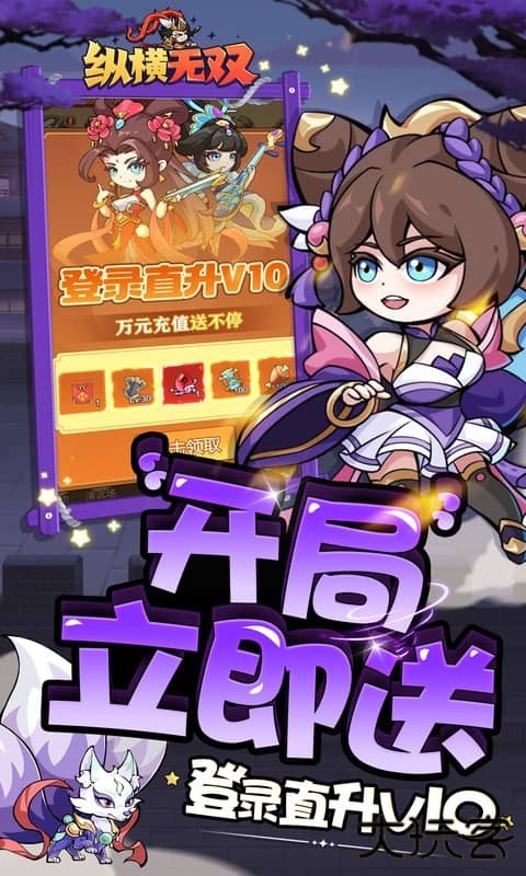 纵横无双下载 v1.0.9