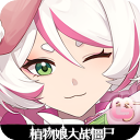 植物娘大战僵尸0.6.6下载 v0.6.6