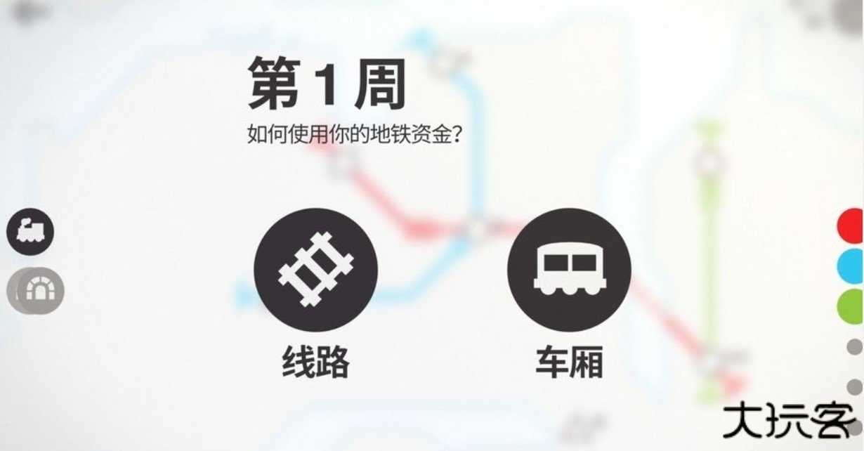 迷你地铁正版下载 v2.50.1