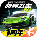 极品飞车下载 v1.6.37.2553123