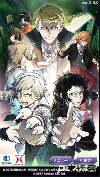 文豪迷犬怪奇谭中文版