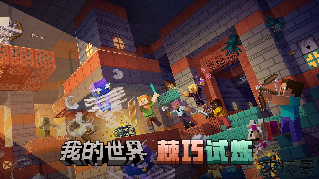 我的世界移动版最新版下载 v3.4.5.272725