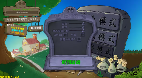 植物大战僵尸杂交版重制版0.9版本下载 v0.9.0.0