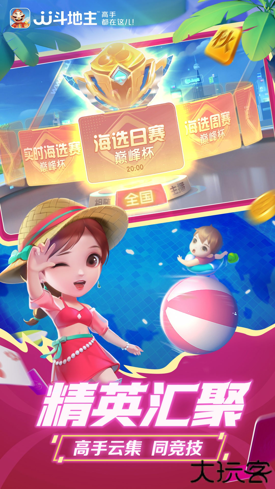 JJ斗地主下载 v5.19.01