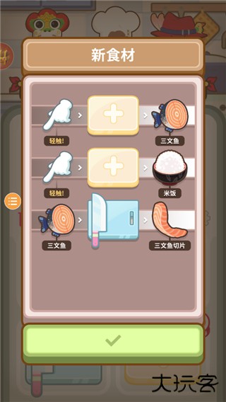 大厨不止俩下载 v0.9.0