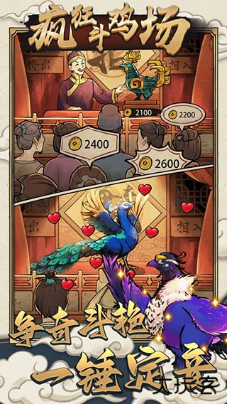 疯狂斗鸡场内置菜单下载 v2.2.7