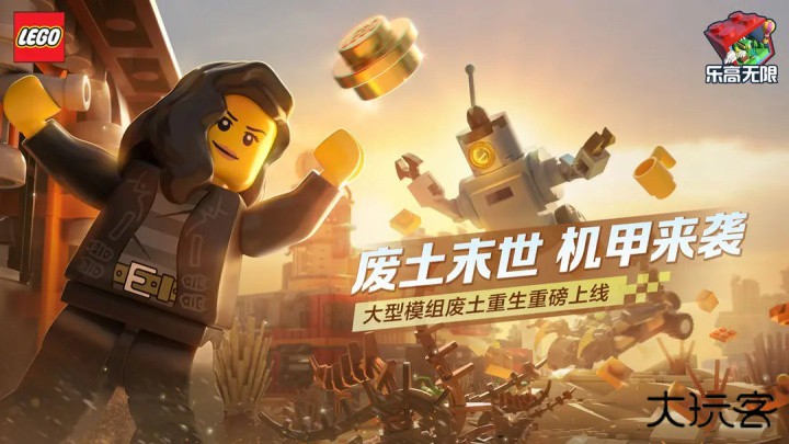 乐高无限2025年最新版下载 v0.8.27