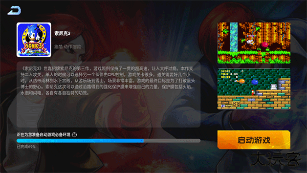 索尼克3中文版下载 v3.0