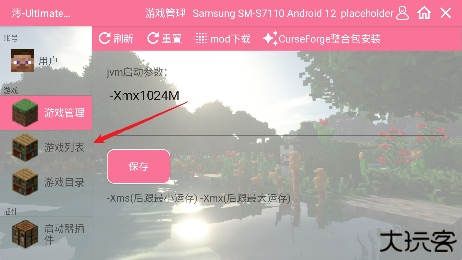 我的世界宝可梦剑盾