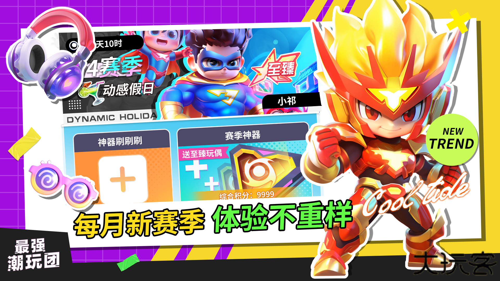 最强潮玩团下载 v1.0.5