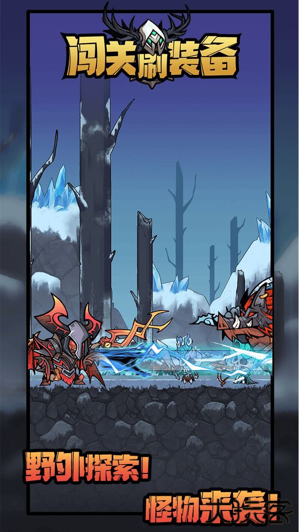 闯关刷装备下载 v1.0.0