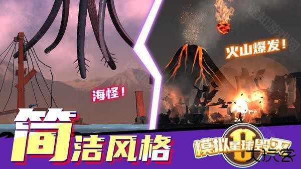 模拟星球毁灭2无广告