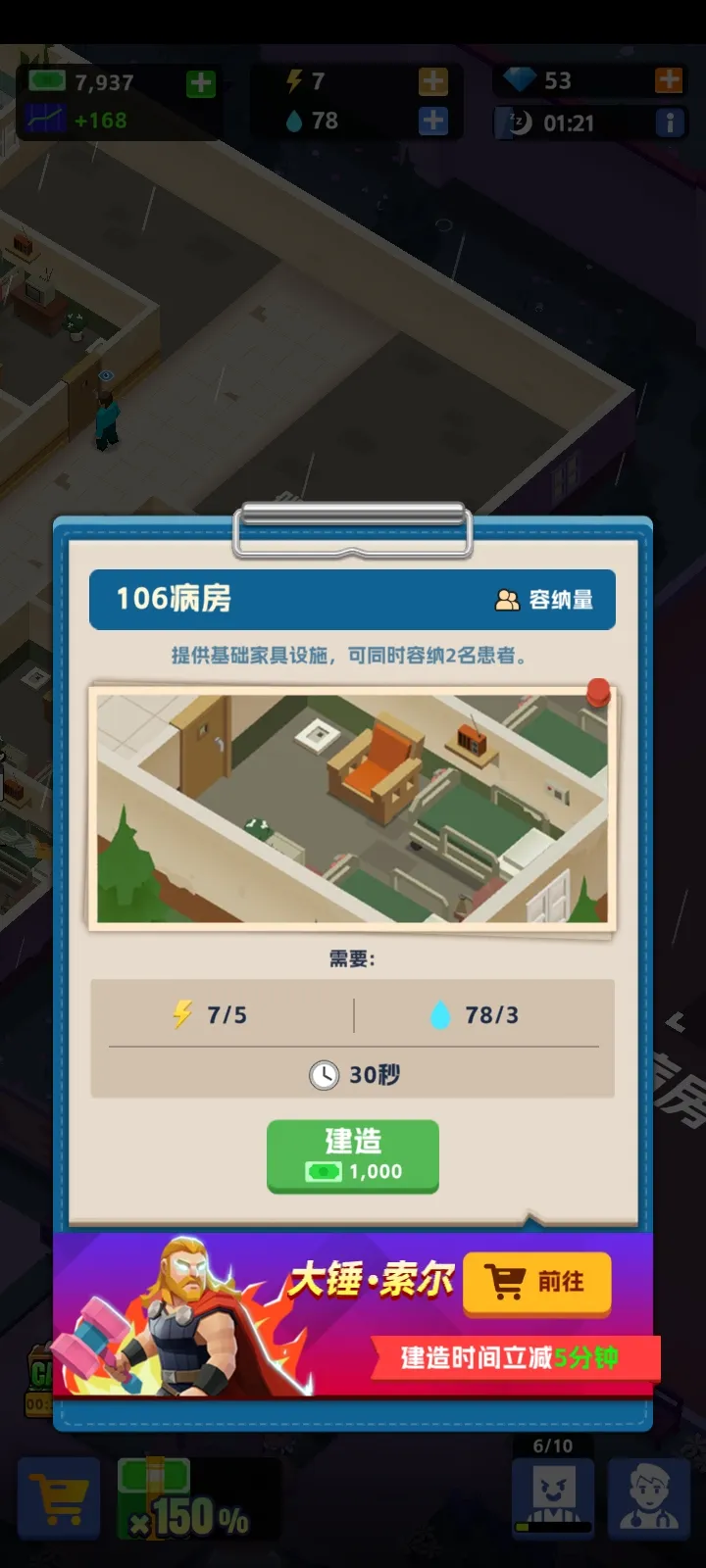 精神病院大亨下载 v1.1.3