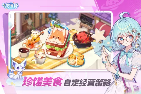 气泡星球测试服下载 v2.1