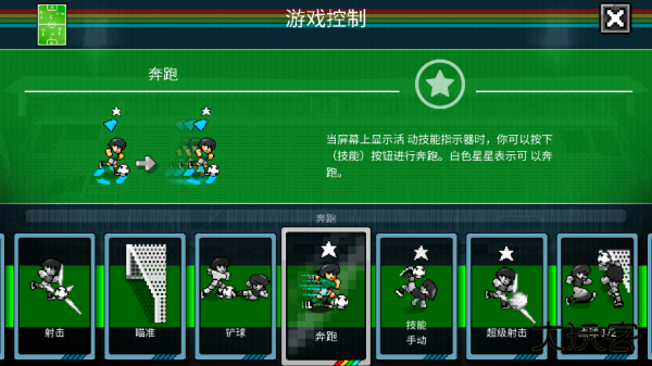 像素世界杯足球赛