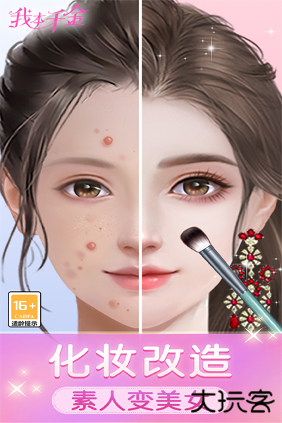 我本千金手游下载 v2.6.9