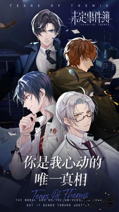 未定事件簿下载 v3.8.0