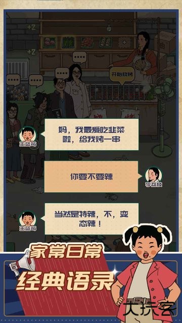 王蓝莓的烧烤摊无限钞票版下载 v6.0.1