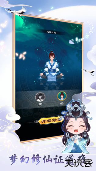 天天挂机修仙下载 v1.1.7