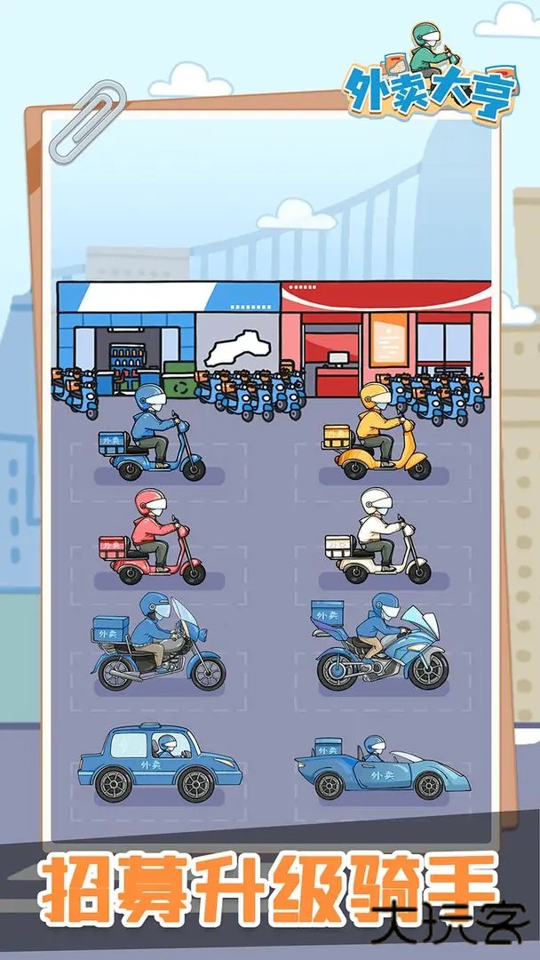 外卖大亨免广告版