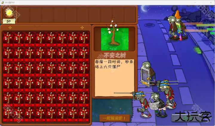 抽卡版PVZ重置版