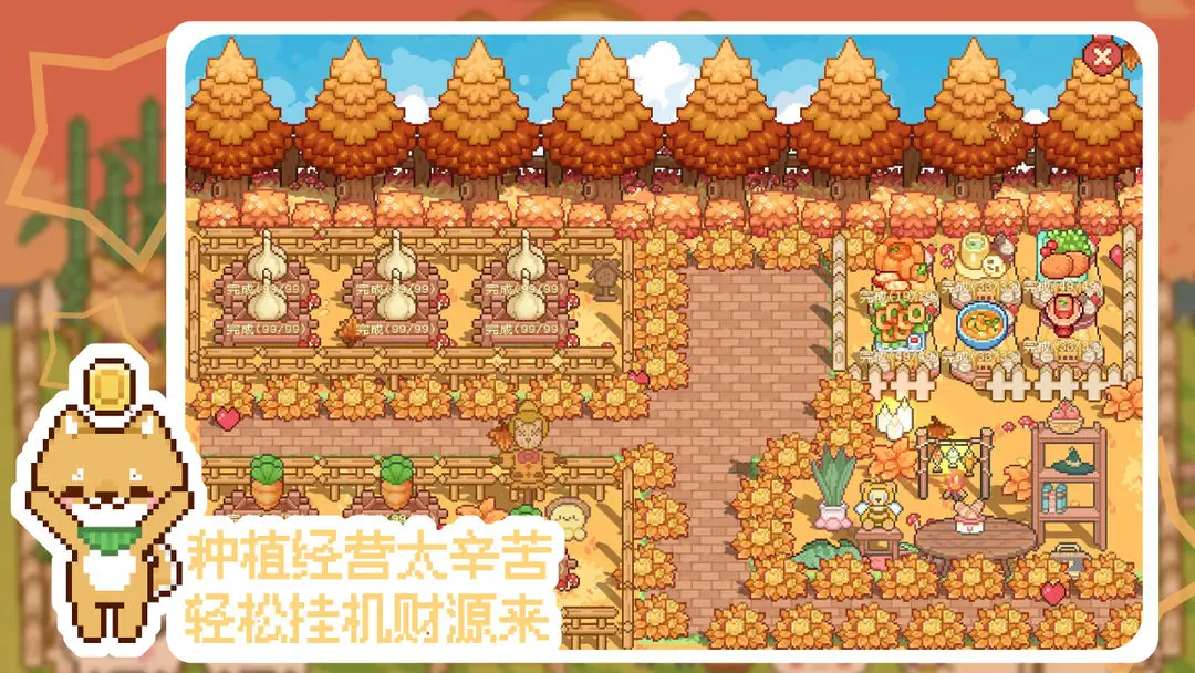 我的可爱村手游下载 v1.0.7