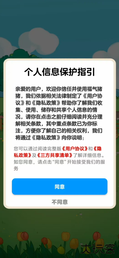 福气猪猪下载 v1.1.1