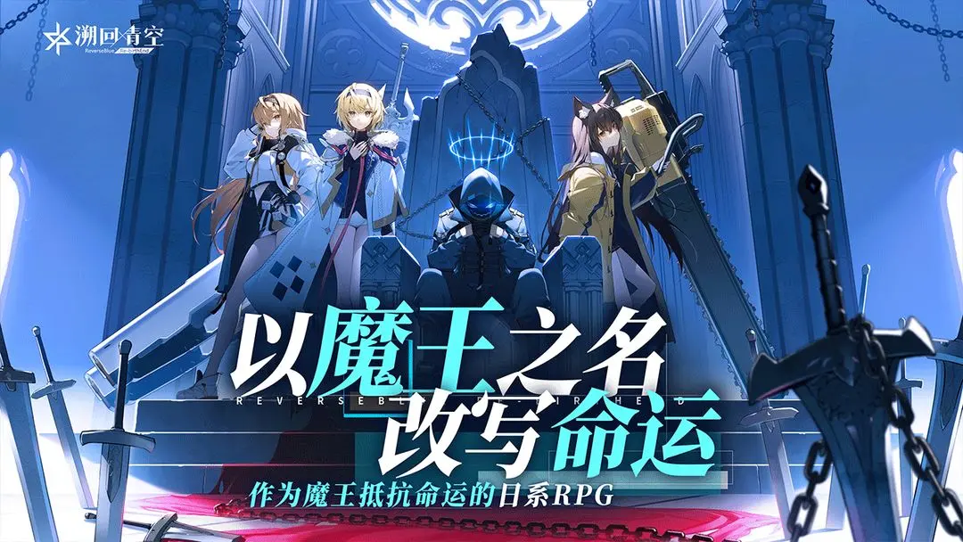 溯回青空繁中服下载 v1.12.1