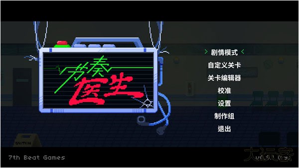 节奏医生手机版官方版