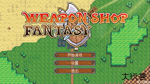 武器店物语下载 v1.0