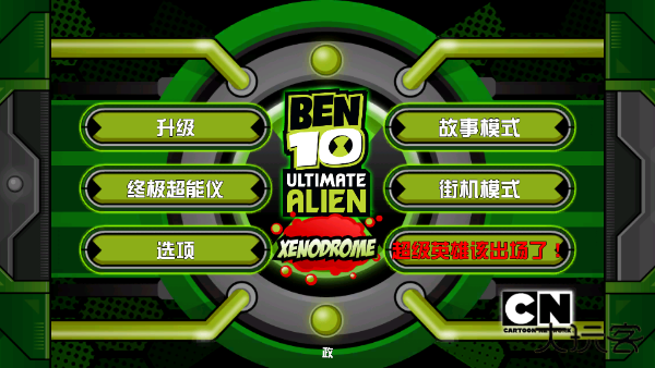 Ben10终极英雄下载 v1.3.2