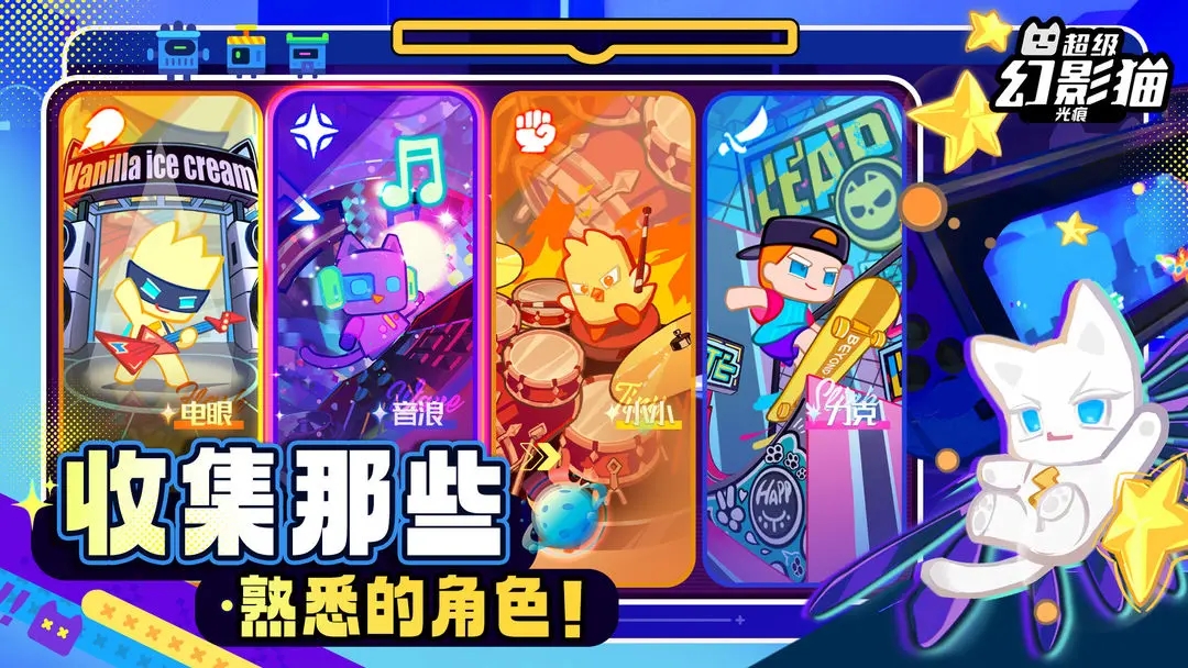 超级幻影猫光痕正式版下载 v0.3.12