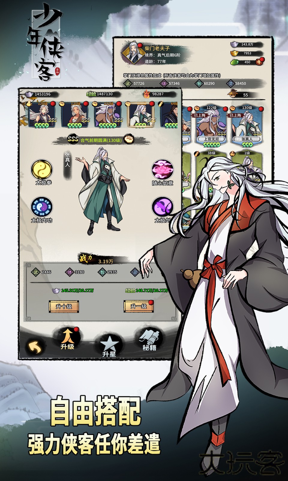 少年侠客下载 v1.3.9