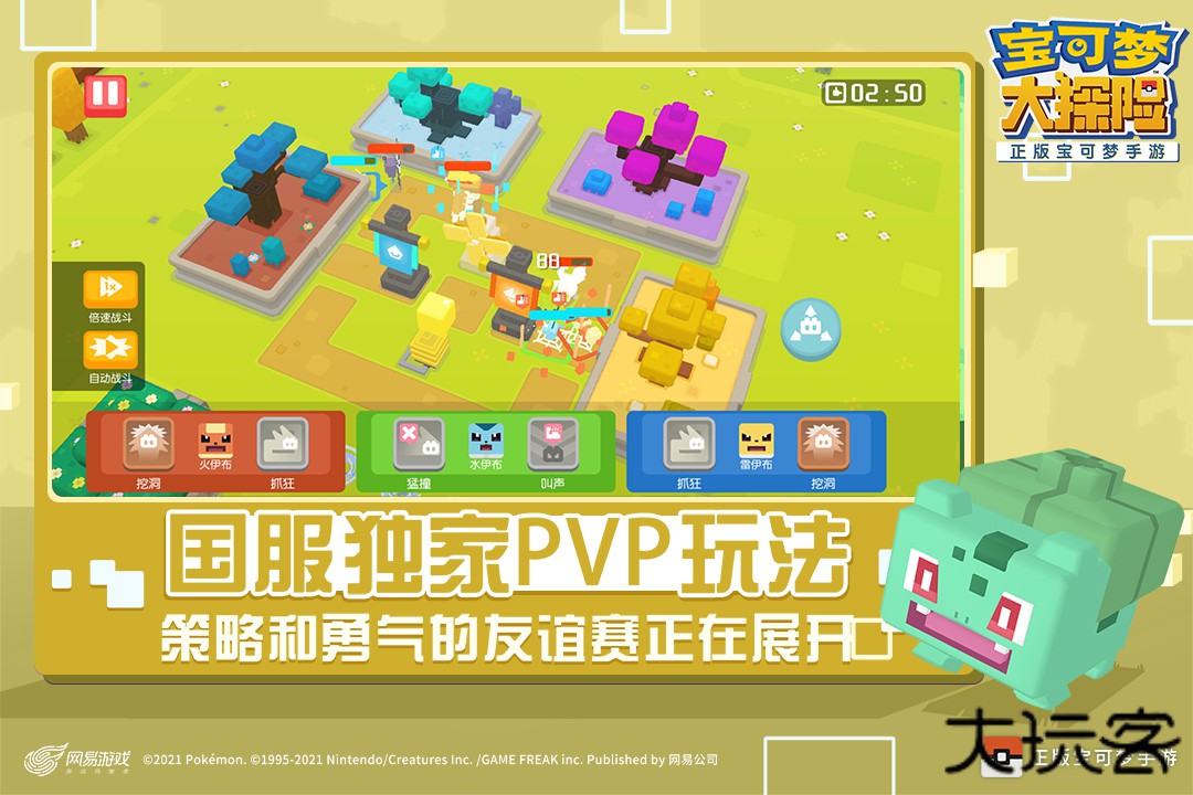 宝可梦大探险2025下载 v1.18.0