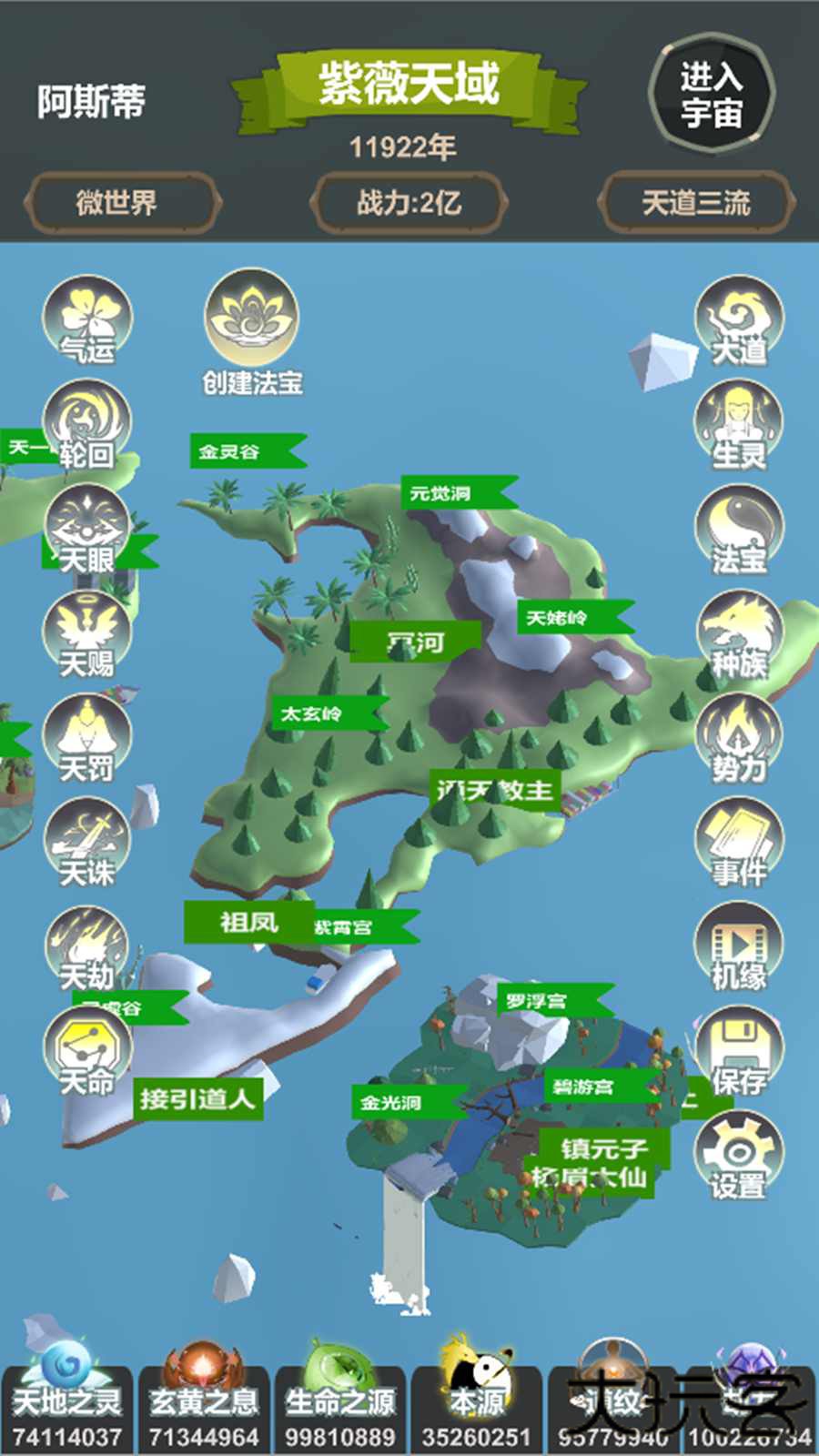 天道模拟下载 v2.0.8.2