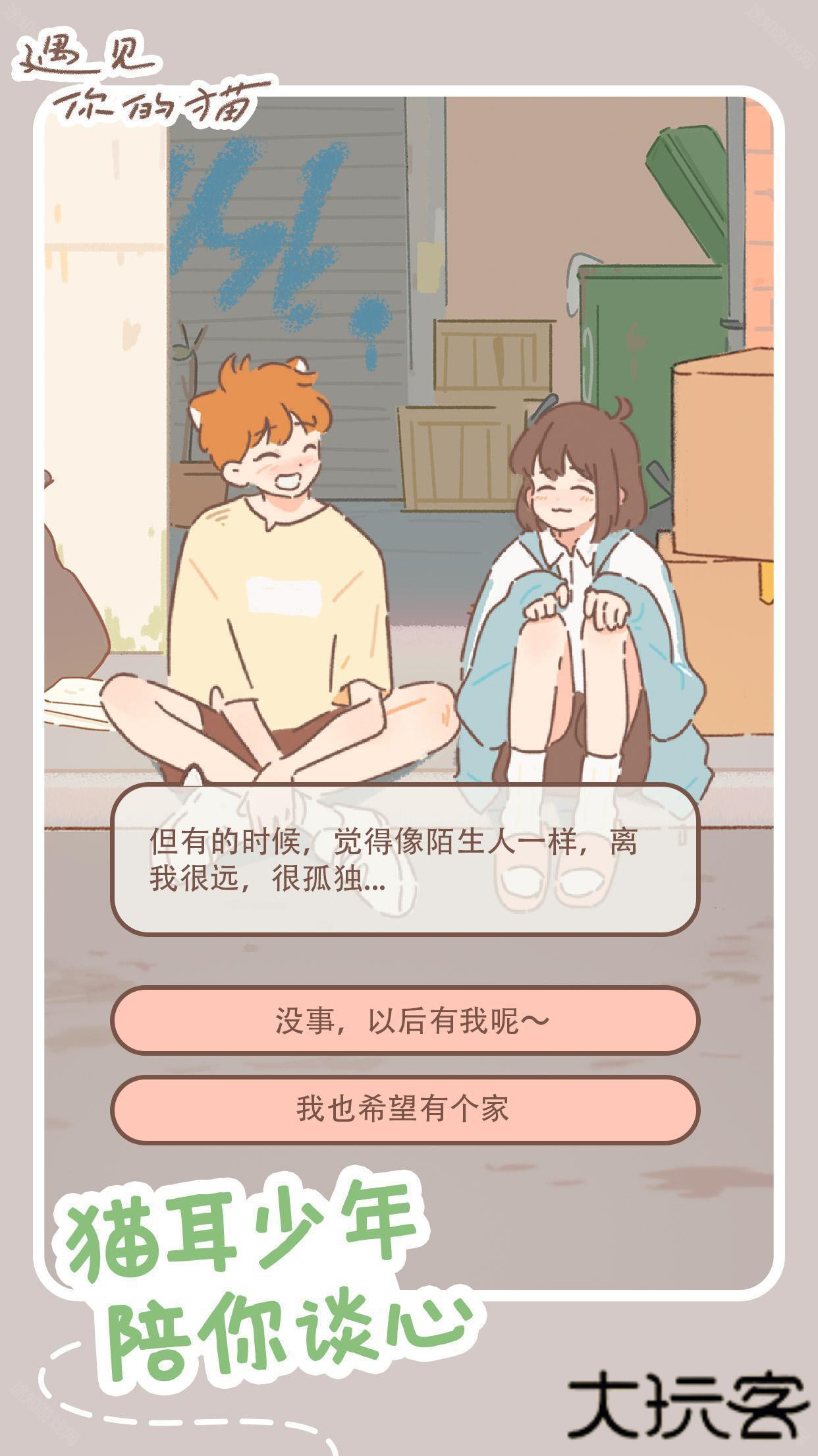遇见你的猫手游