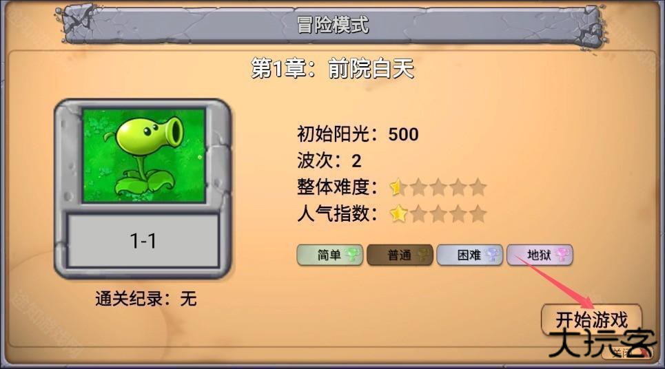 植物大战僵尸新指导版