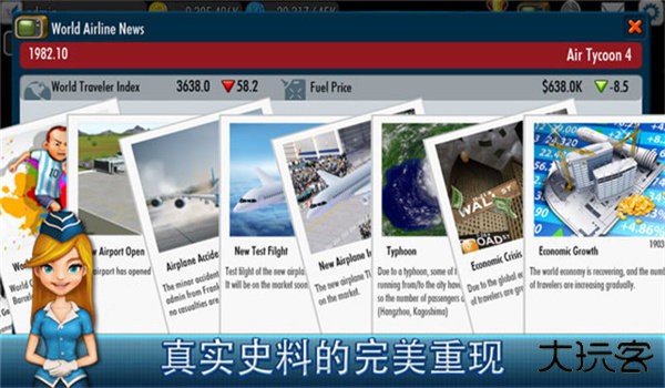 航空大亨4下载 v1.4.7