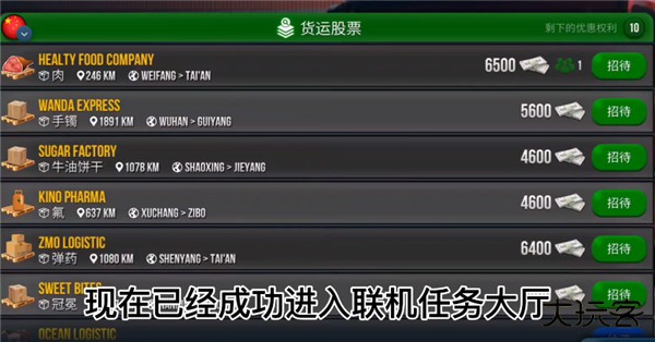 卡车模拟器终极版国际服