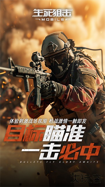 生死狙击下载 v8.17.3